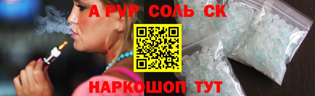 Альфа ПВП Crystall Осинники