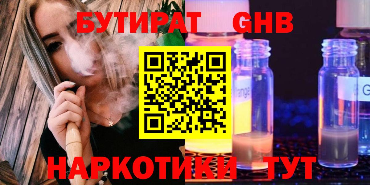 БУТИРАТ бутандиол Осинники