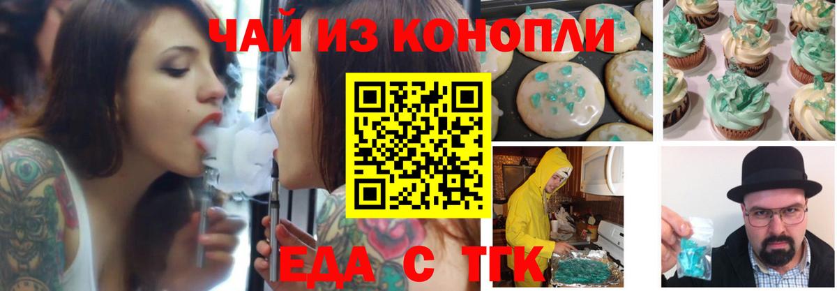 Осинники  Печенье с ТГК конопля  Вход с VPN 