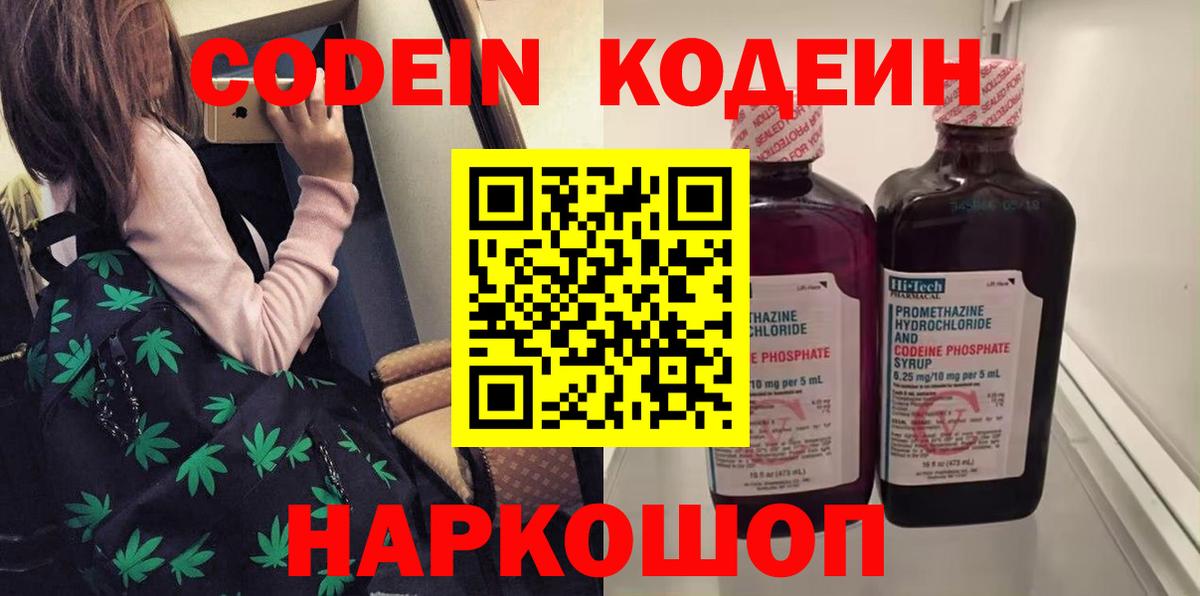 Кодеиновый сироп Lean Purple Drank  Вход с VPN  Осинники  Codein напиток Lean (лин) 