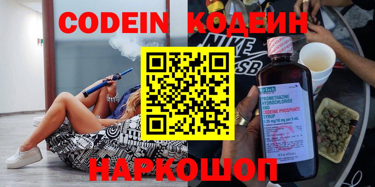 Кодеиновый сироп Lean напиток Lean (лин) Осинники