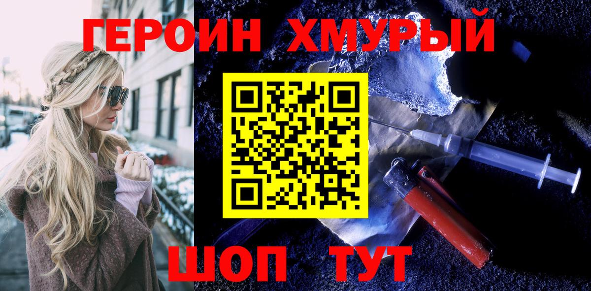 Героин герыч Осинники