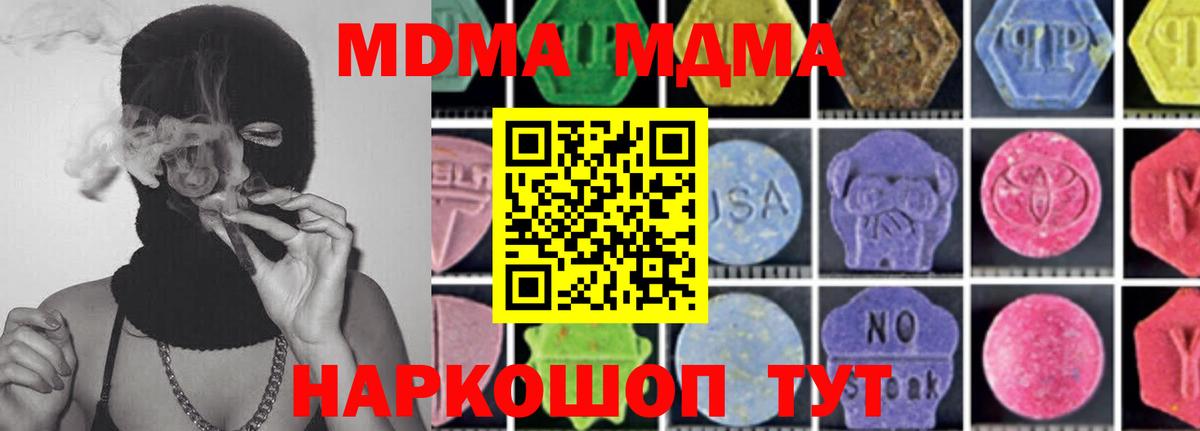 МДМА кристаллы  Вход с VPN  Осинники  МДМА кристаллы 