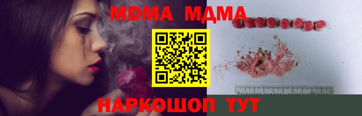 МДМА молли Осинники