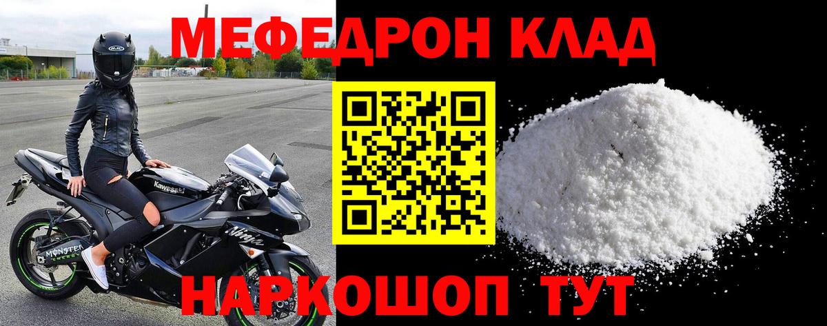 Меф  МЯУ-МЯУ кристаллы  МЕФ mephedrone  МЯУ-МЯУ  Осинники  Вход с VPN 