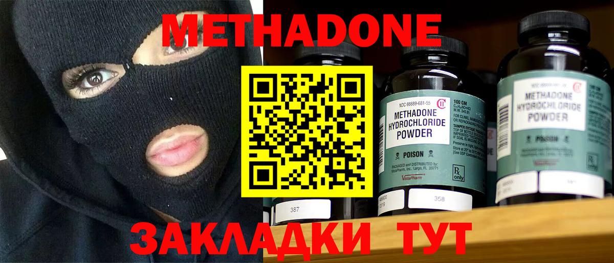 Метадон methadone Осинники